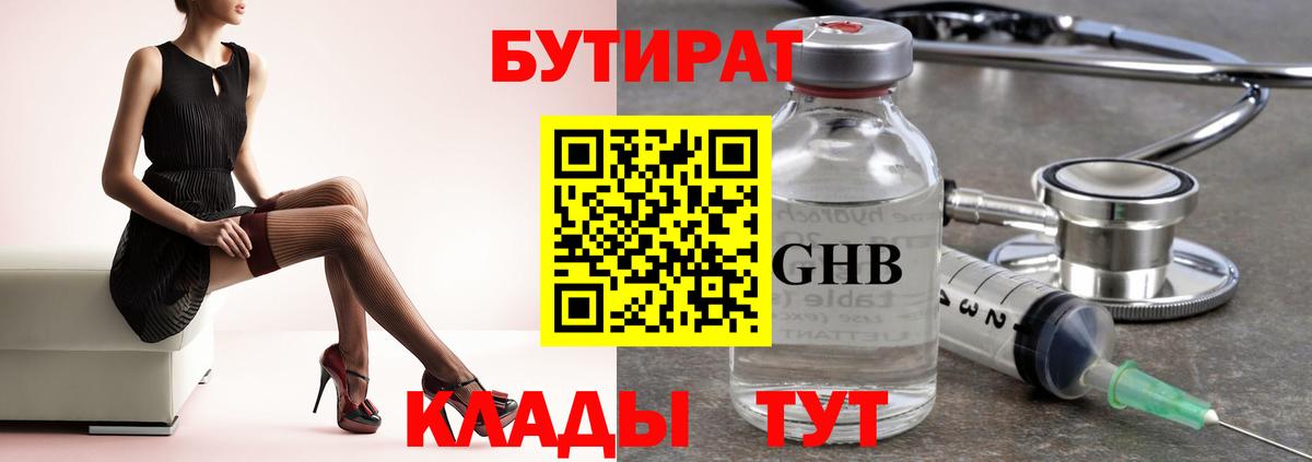 Бутират буратино Набережные Челны