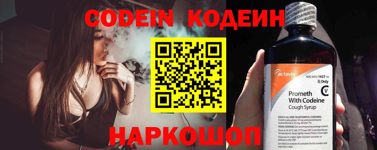 Кодеин Purple Drank  Вход с VPN  Кодеин Purple Drank  Набережные Челны 