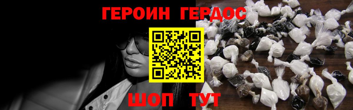 ГЕРОИН VHQ Набережные Челны