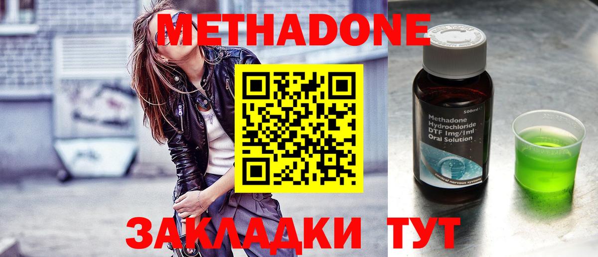 Набережные Челны  МЕТАДОН кристалл  Метадон methadone  Вход с VPN 